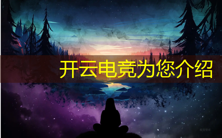 kaiyun·开云电竞为您介绍：榆林英雄联盟电竞网吧
