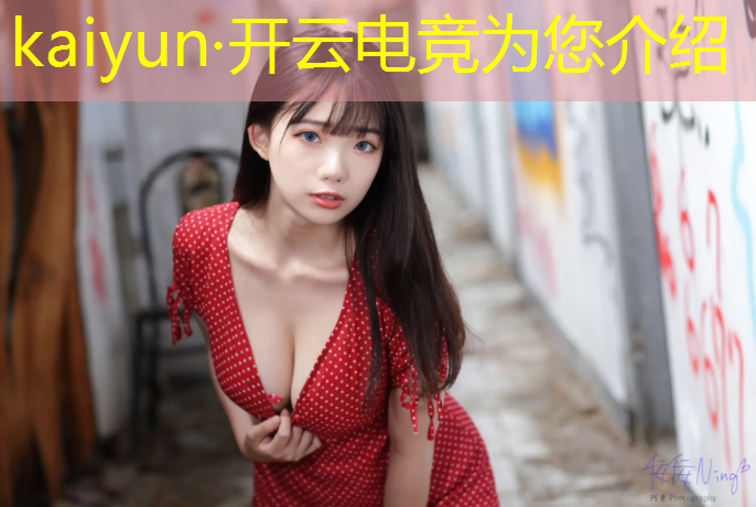 kaiyun·开云电竞为您介绍：耐克英雄联盟电竞77
