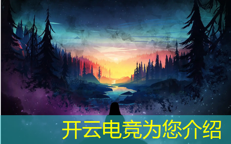 kaiyun·开云电竞为您介绍：森海电竞英雄联盟王教