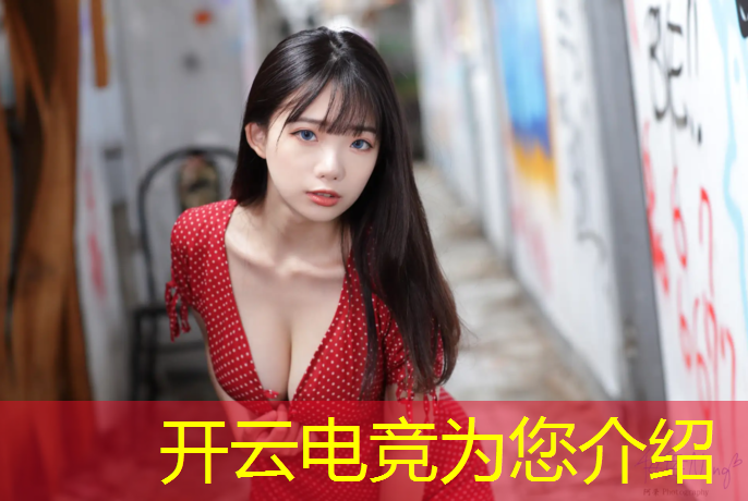 kaiyun·开云电竞为您介绍：联盟电竞经理5星到红三