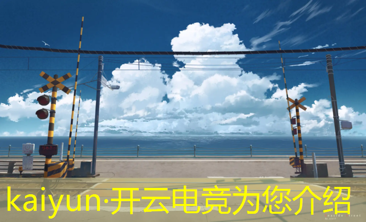kaiyun·开云电竞为您介绍：电竞联盟谁投资的最多啊
