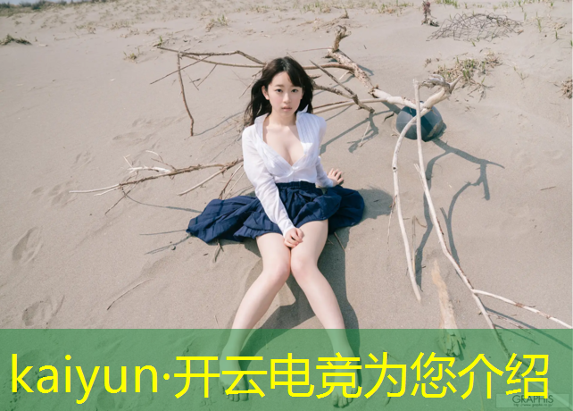 kaiyun·开云电竞为您介绍：电竞少女英雄联盟壁纸高清