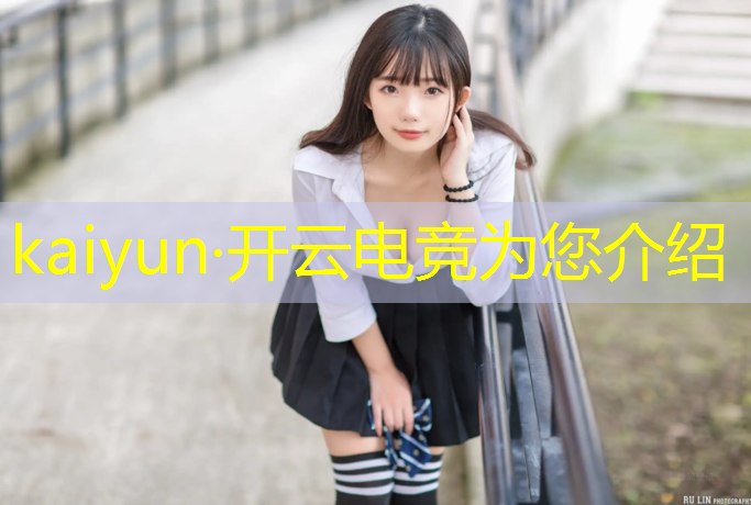 开云电竞为您介绍：亚运会金牌电竞英雄联盟