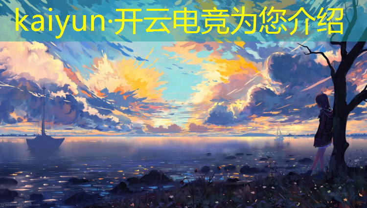 kaiyun·开云电竞为您介绍：英雄联盟台服电竞宝箱