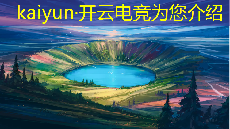 kaiyun·开云电竞为您介绍：电竞英雄联盟人物名字大全