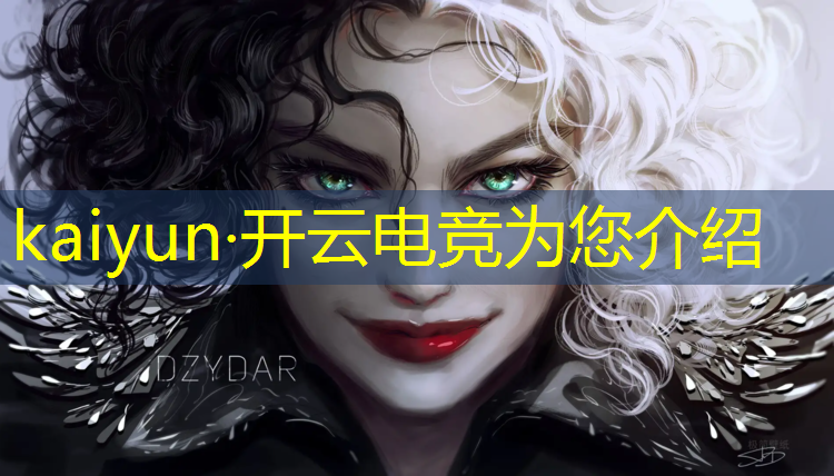 kaiyun·开云电竞为您介绍：电竞联盟项目介绍文案范文