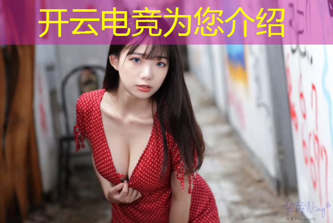 kaiyun·开云电竞为您介绍：电竞显示器英雄联盟怎么设置