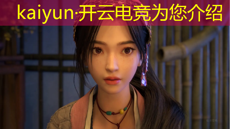 开云电竞为您介绍：电竞联盟抽卡游戏规则详解
