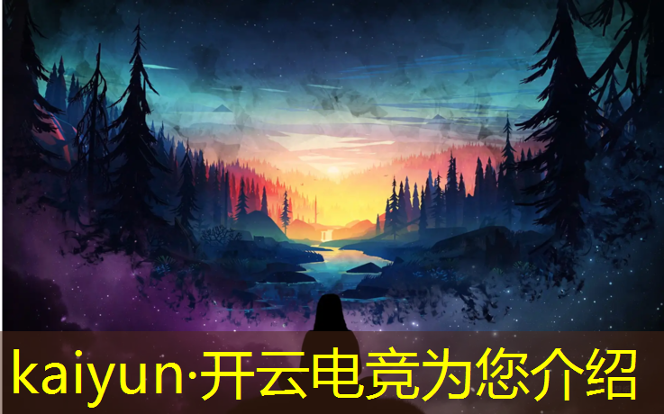 开云电竞为您介绍：泰坦军团电竞赛事手游