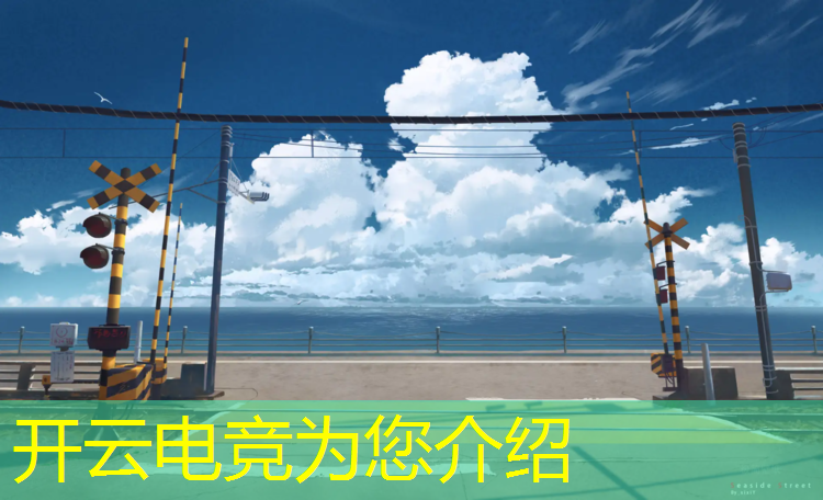 kaiyun·开云电竞为您介绍：怎么参加女子电竞赛事