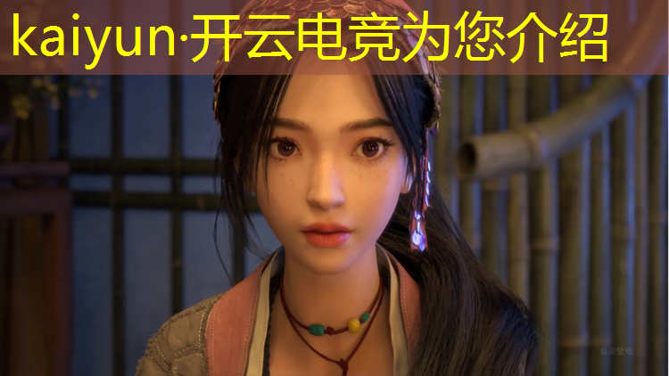 kaiyun·开云电竞为您介绍：网易电竞赛事导演是谁呀