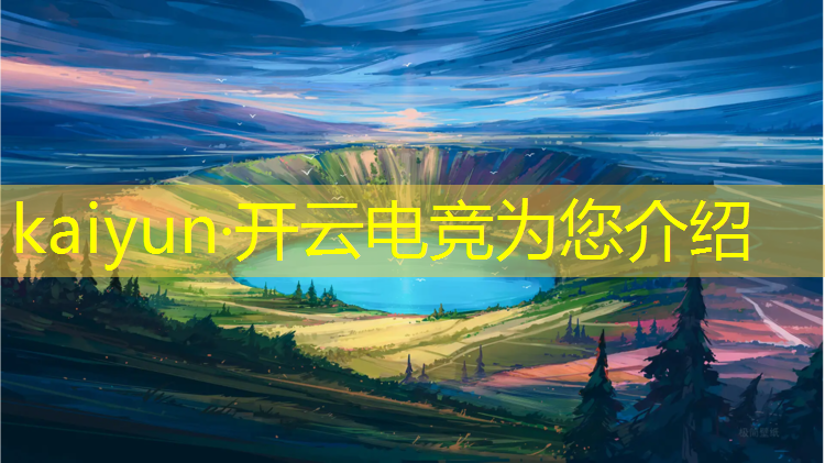 开云电竞为您介绍：TGA电竞赛事怎么样