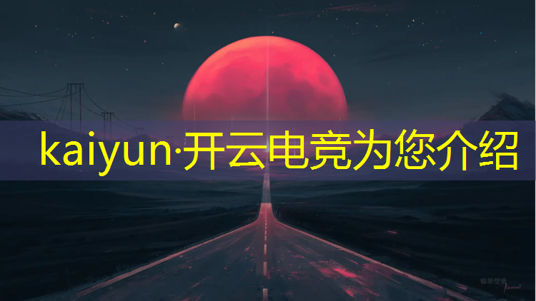 kaiyun·开云电竞为您介绍：电竞赛事委托承办协议
