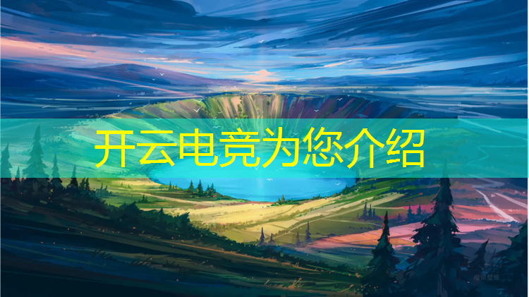 kaiyun·开云电竞为您介绍：233电竞赛事中心app