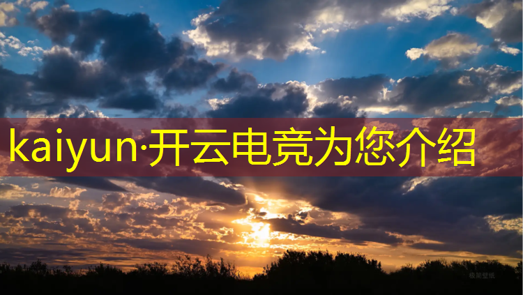 kaiyun·开云电竞为您介绍：电竞场馆活动策划案例