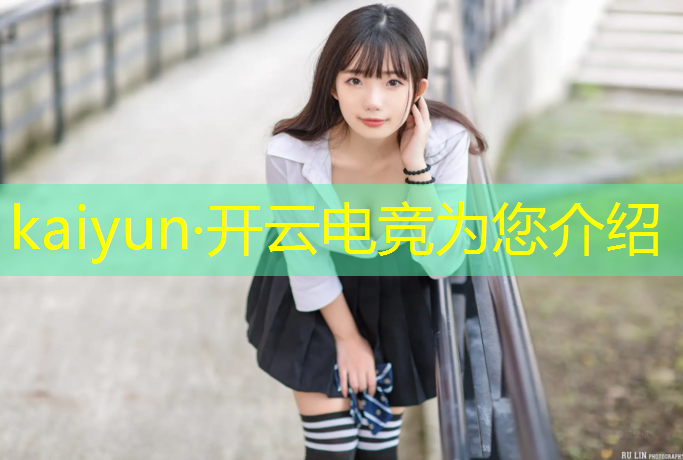 kaiyun·开云电竞为您介绍：电竞赛事奖金分配方案