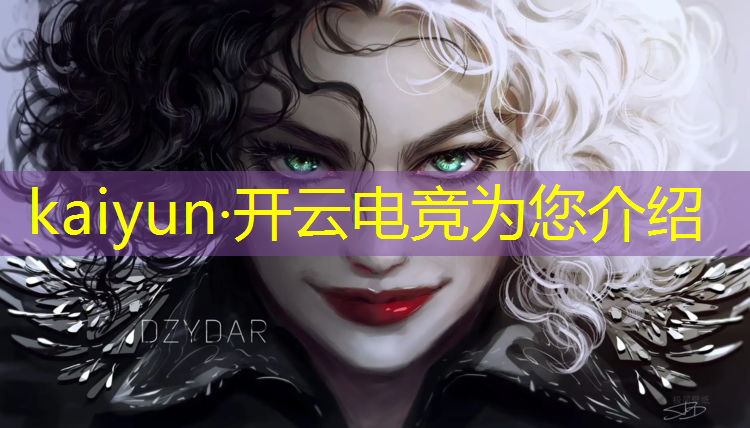 kaiyun·开云电竞为您介绍：国内的电竞赛事都有哪些