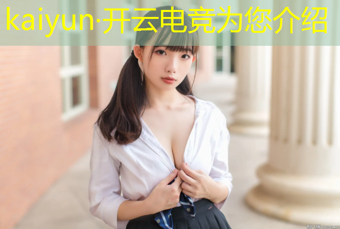 kaiyun·开云电竞为您介绍：2019中国电竞赛事排名