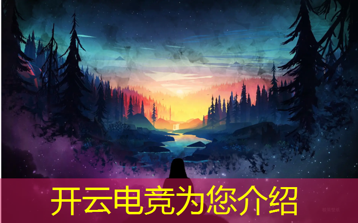 开云电竞为您介绍：新野县电竞学校有哪些专业