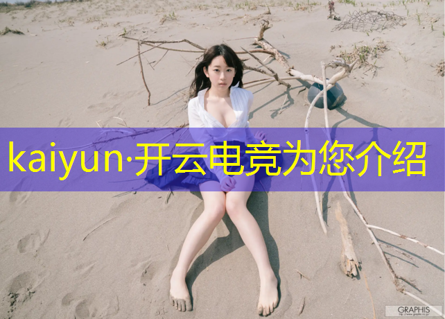 kaiyun·开云电竞为您介绍：海达电竞团购活动方案