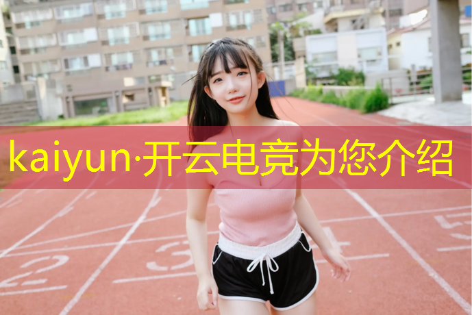 开云电竞为您介绍：南昌师大附有电竞班吗