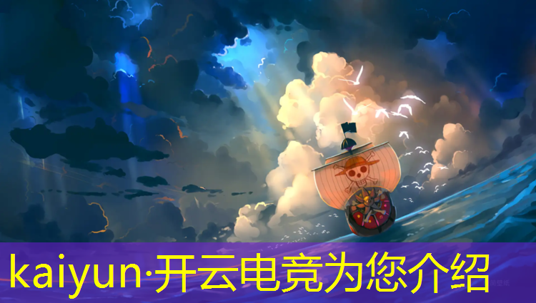 kaiyun·开云电竞为您介绍：lpl电竞赛事精彩锦集